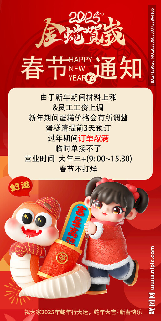 春节知识问答海报