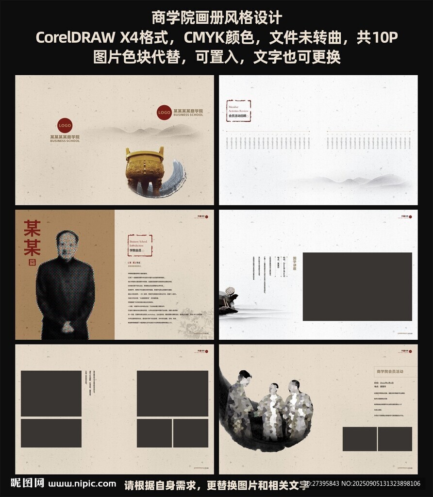 商学院画册