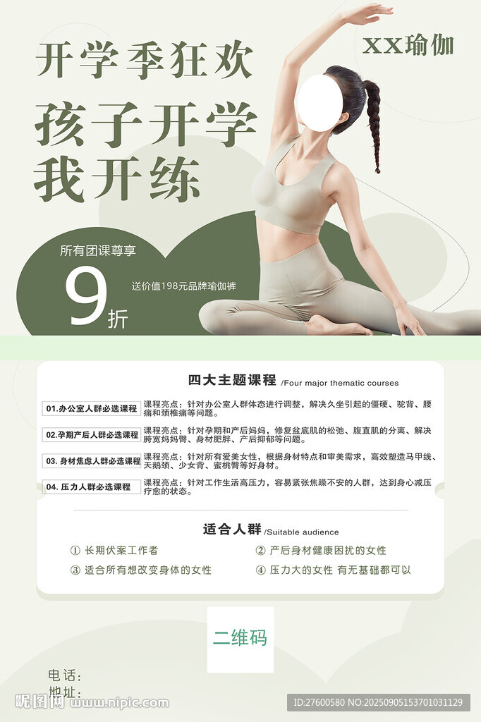 瑜伽海报