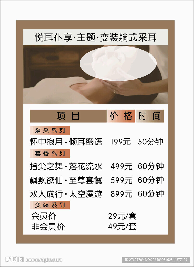 采耳SPA