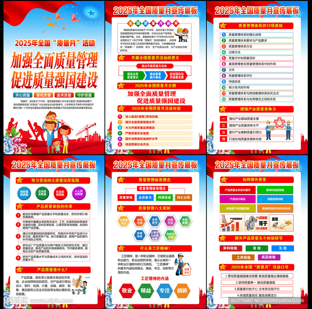 2025年质量月活动主题