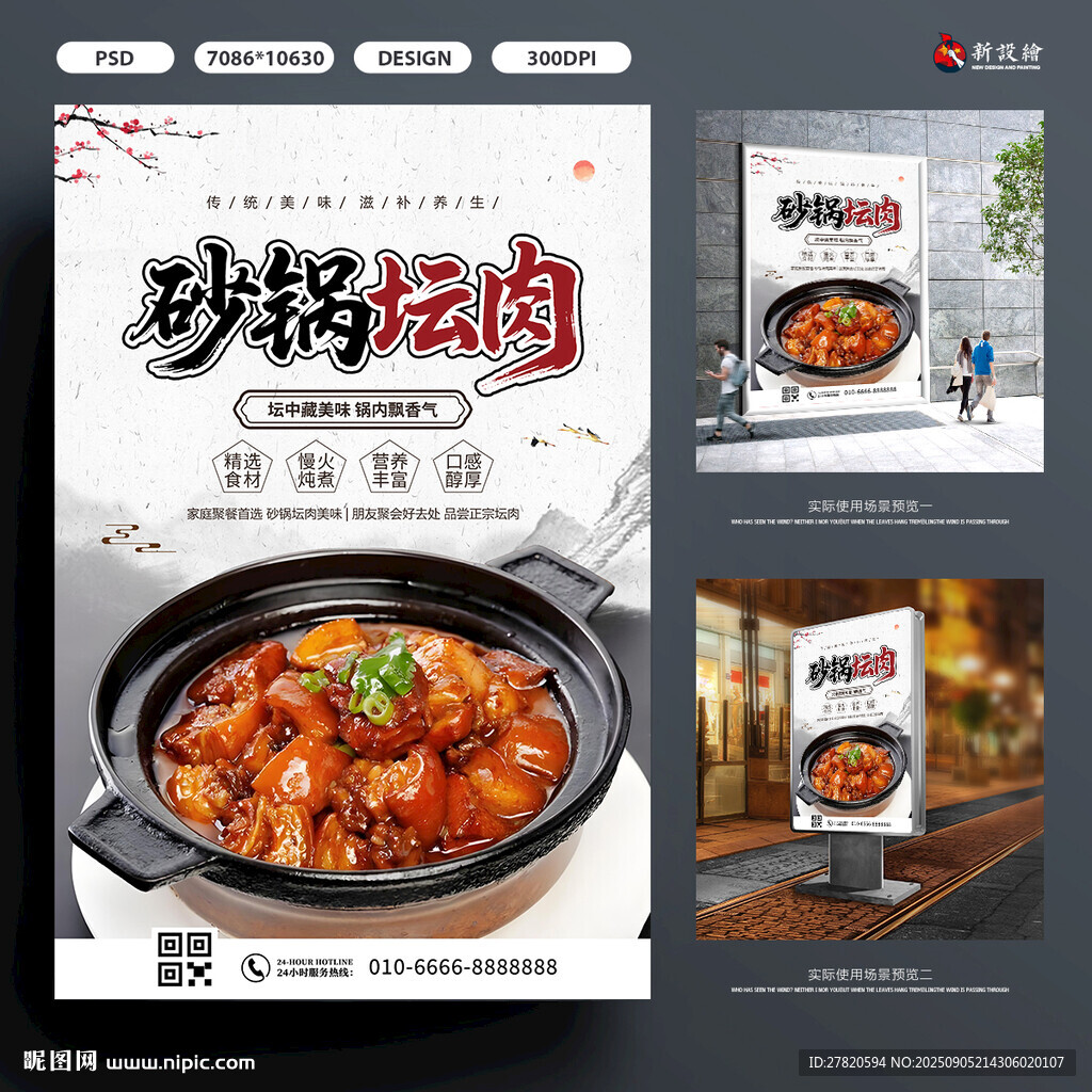 砂锅坛肉