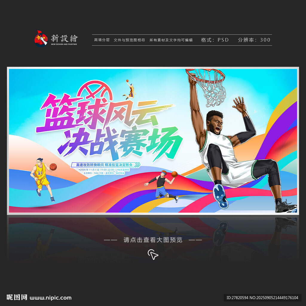 篮球