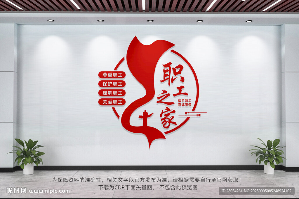 职工之家文化墙