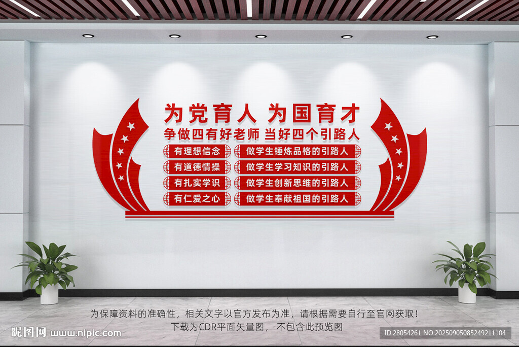 四有三者好老师