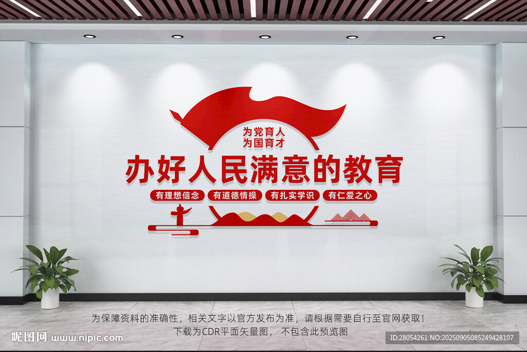 办好人民满意的教育