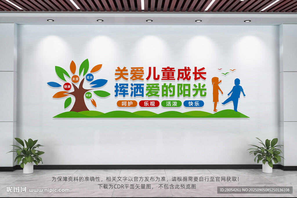 关爱儿童成长