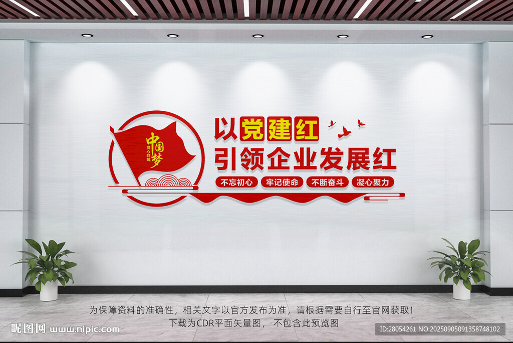 企业党建文化墙