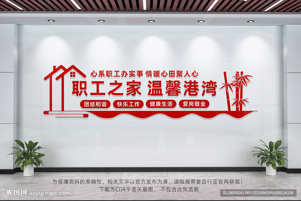 职工之家