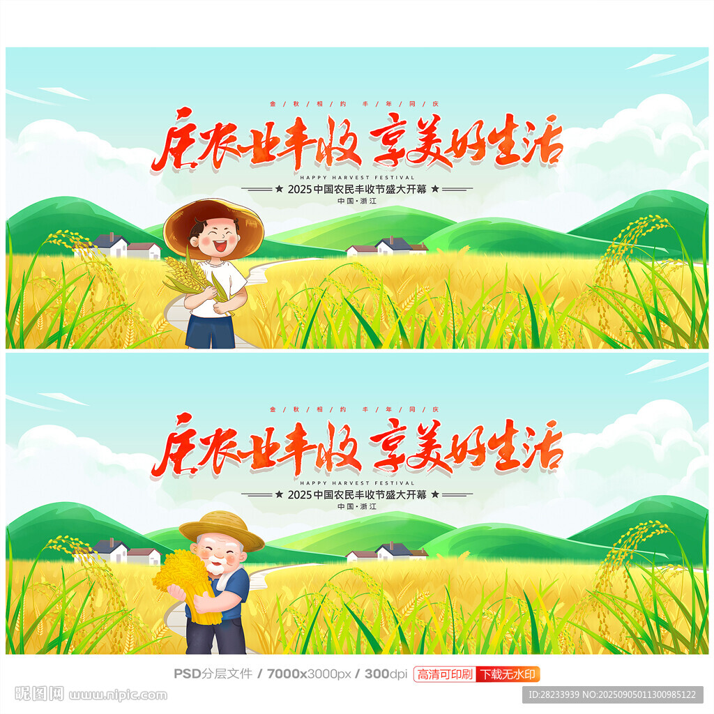 丰收节