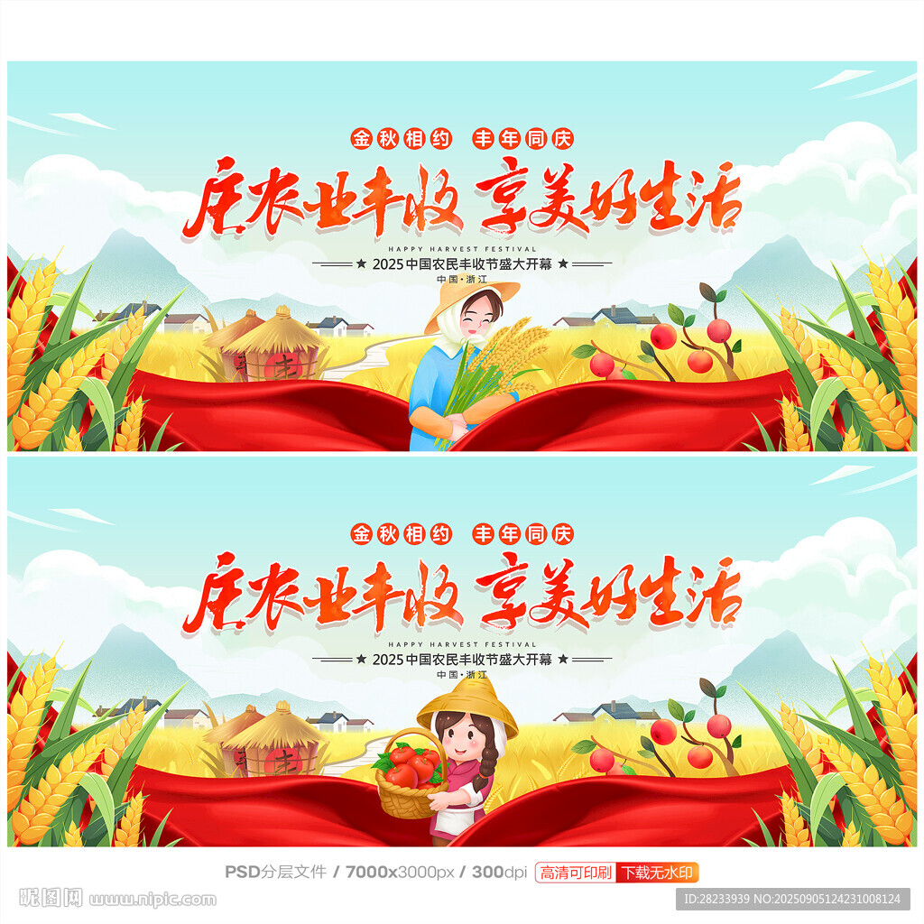 丰收节