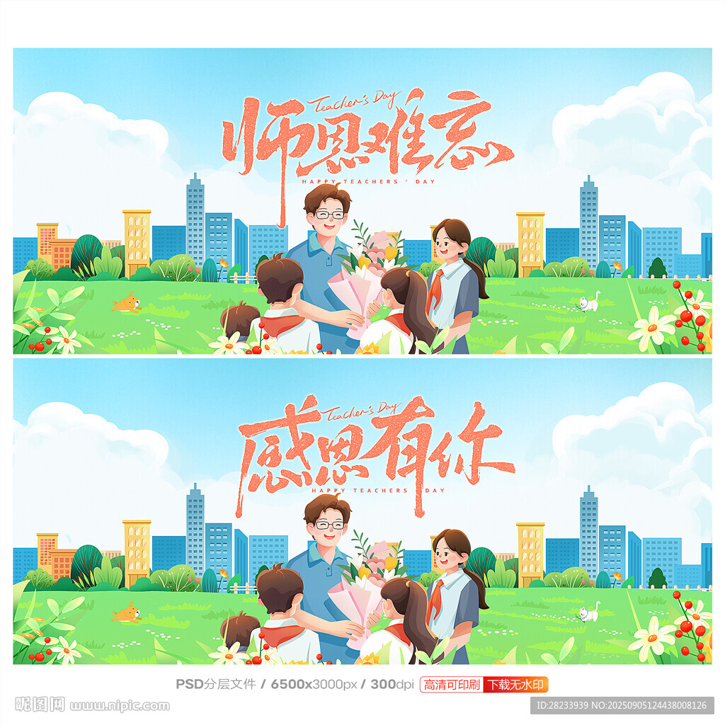 教师节