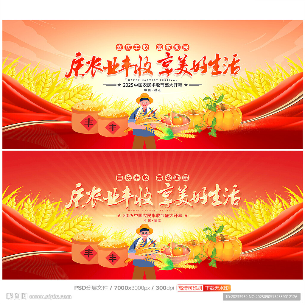丰收节