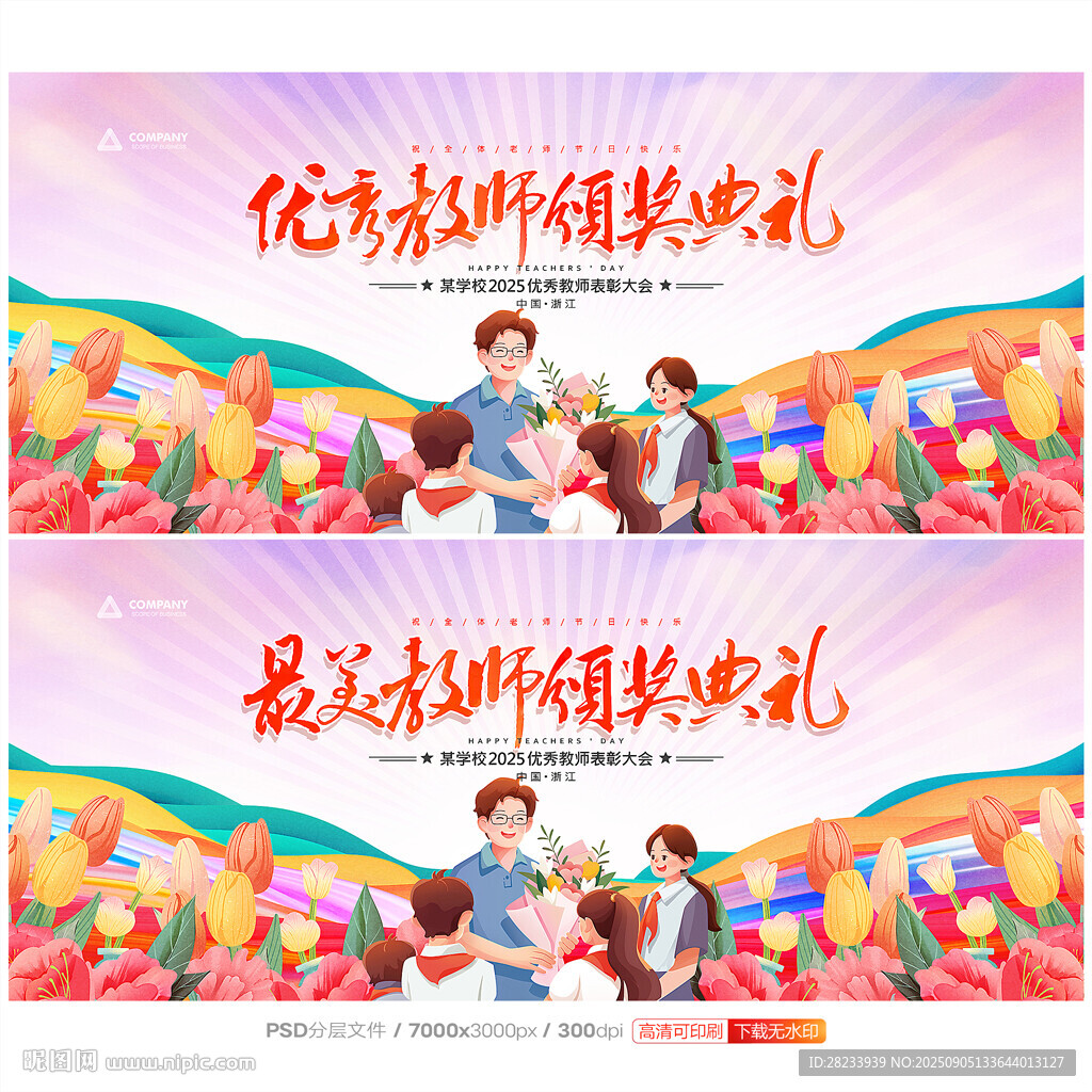 教师节背景