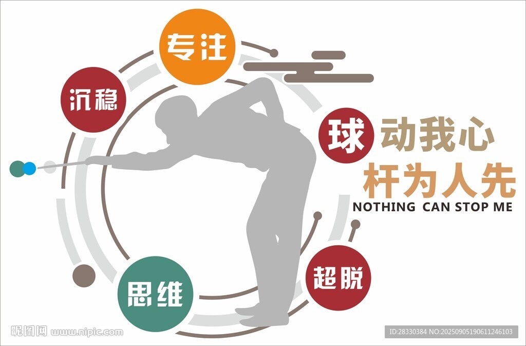 台球室文化墙