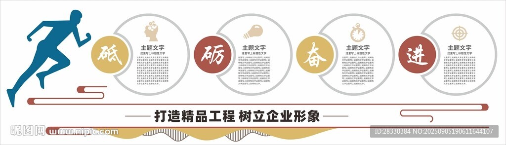 企业励志文化墙