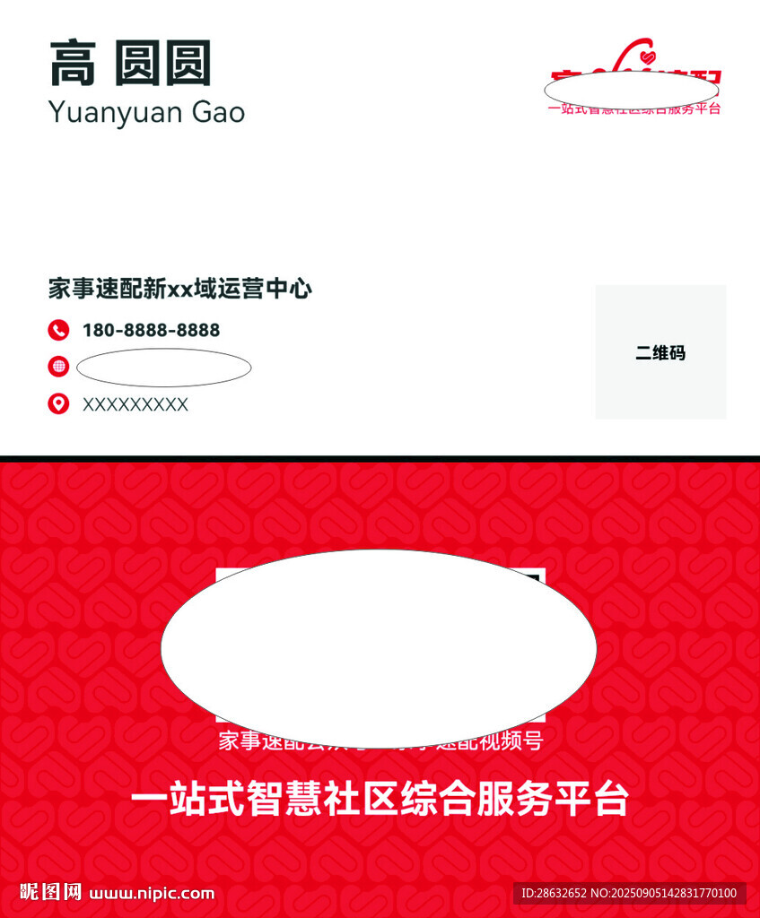 名片家政