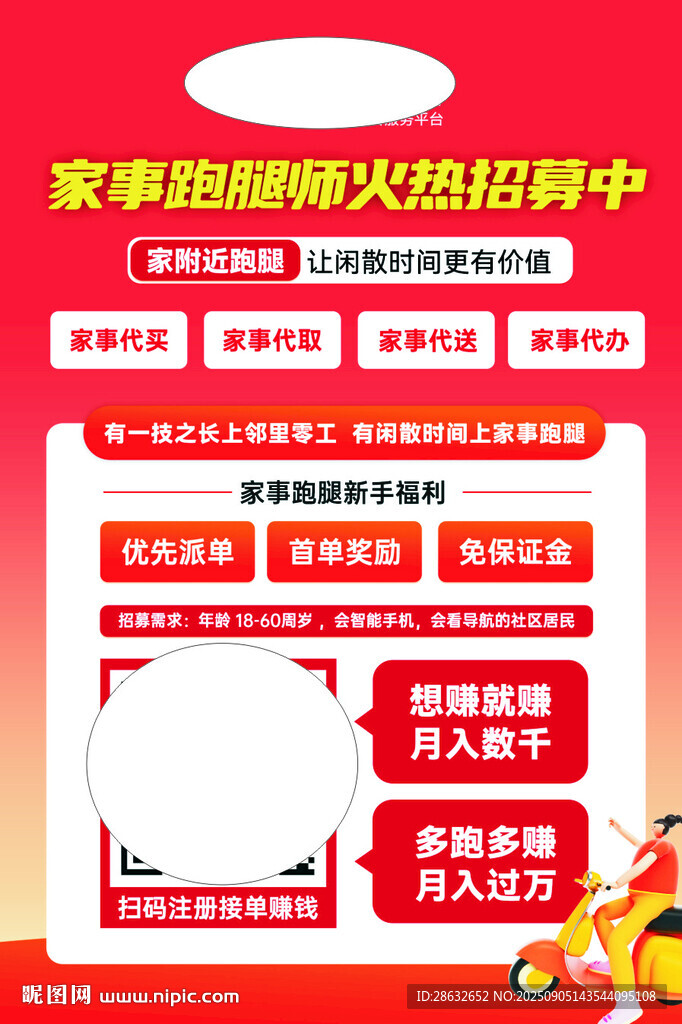 跑腿师