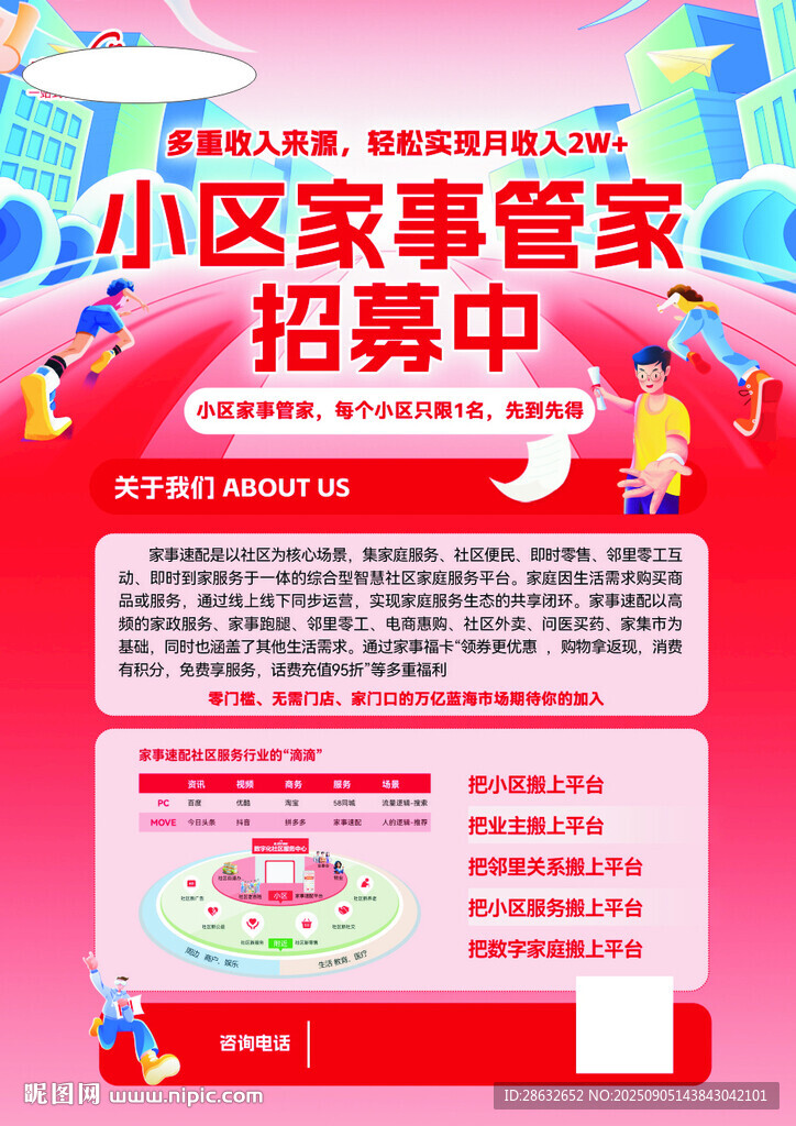 家事管家招募