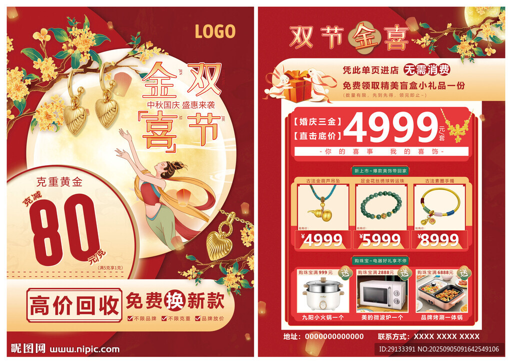 中秋国庆 双节珠宝广告