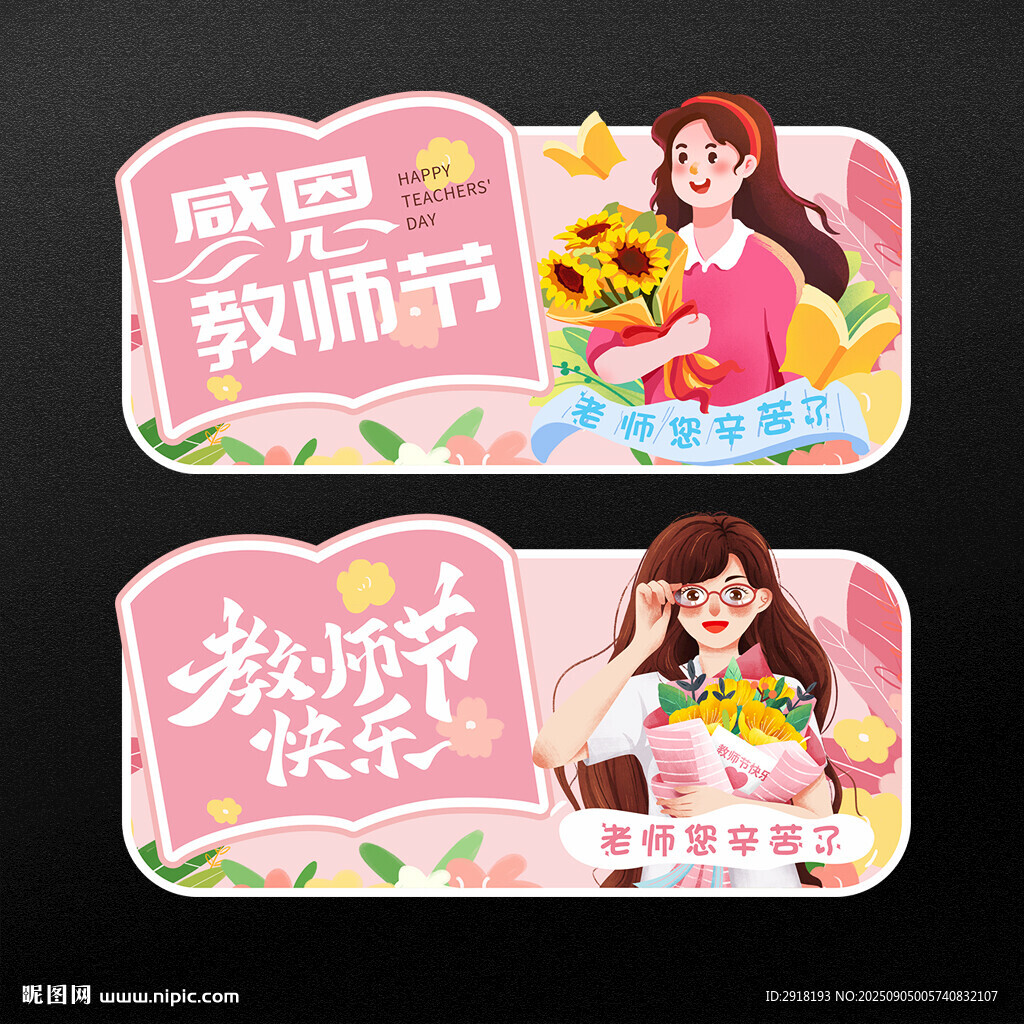教师节海报