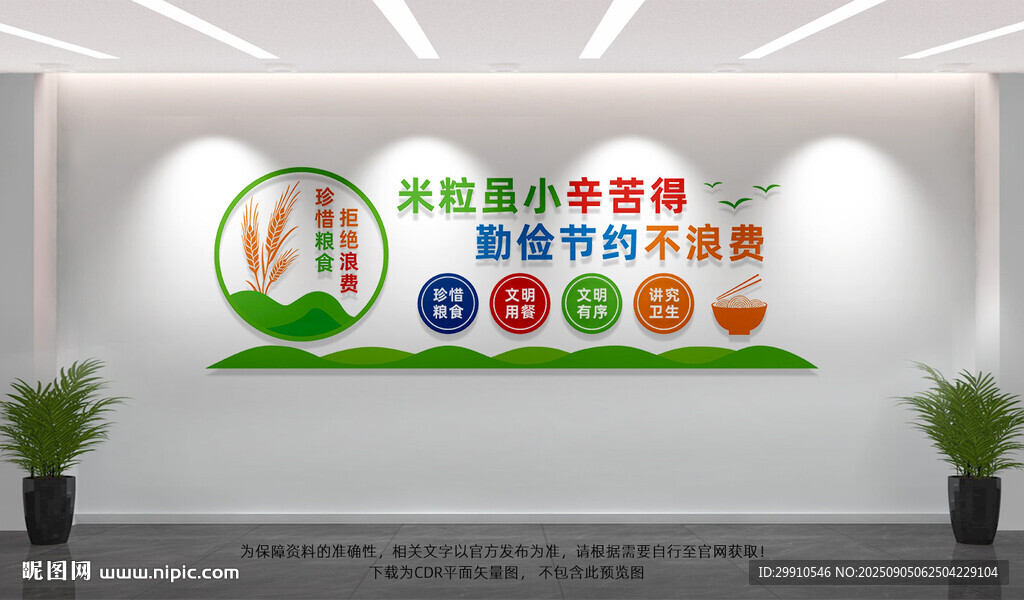 食堂文化墙