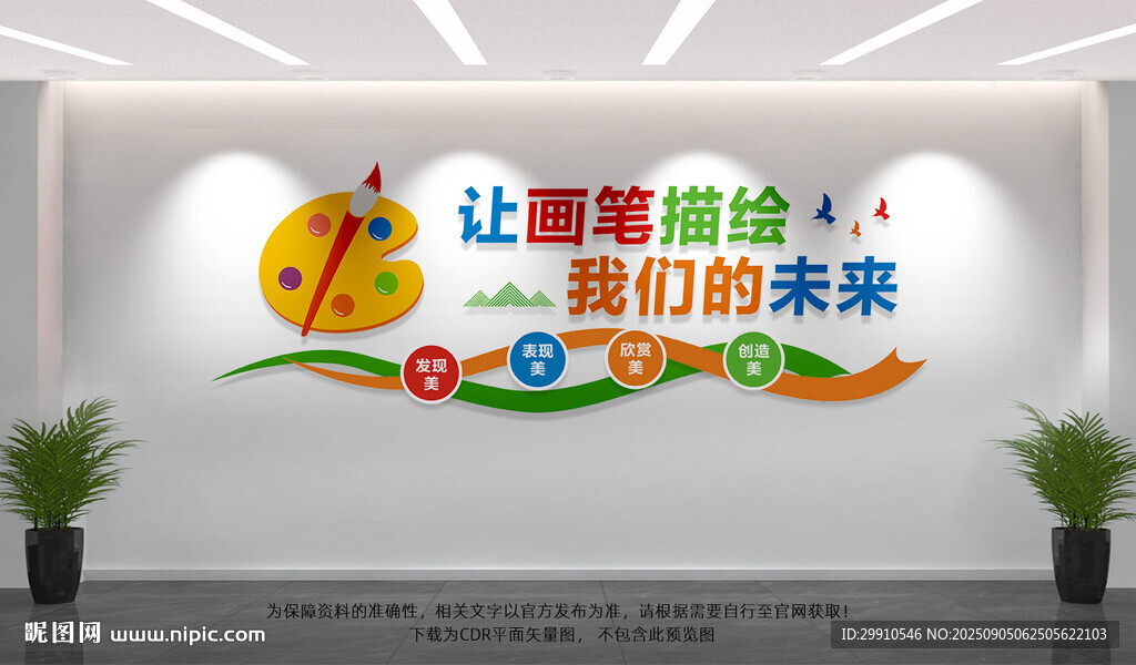 美术文化墙