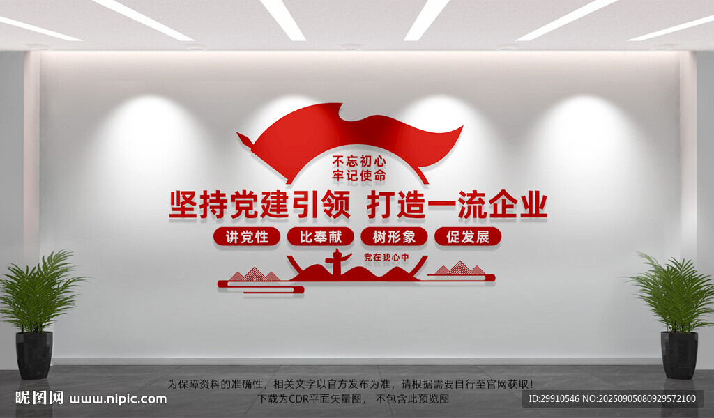 坚持党建引领打造一流企业