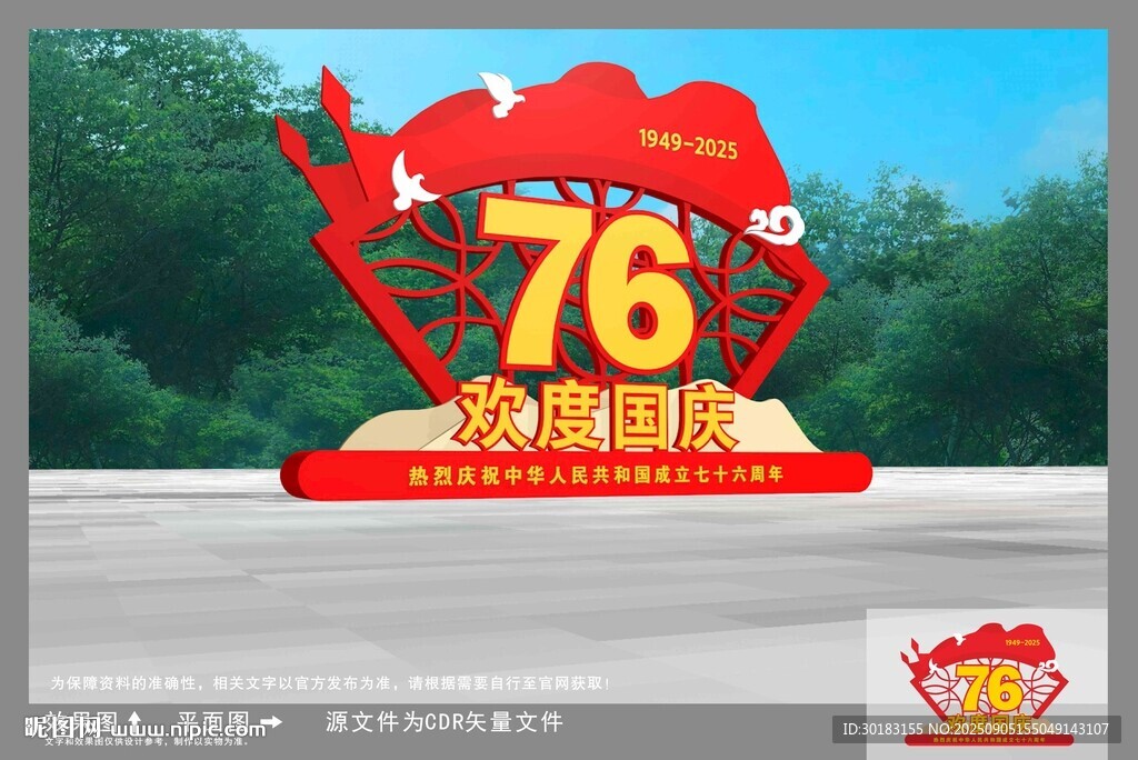欢度国庆