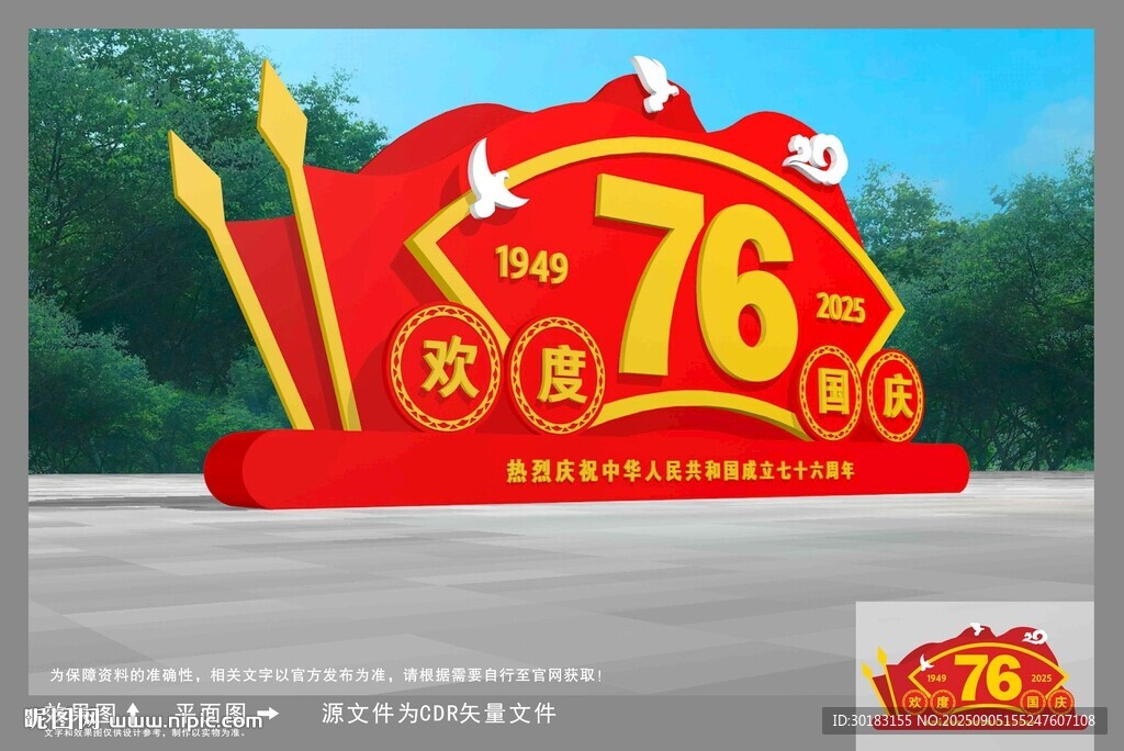 欢度国庆