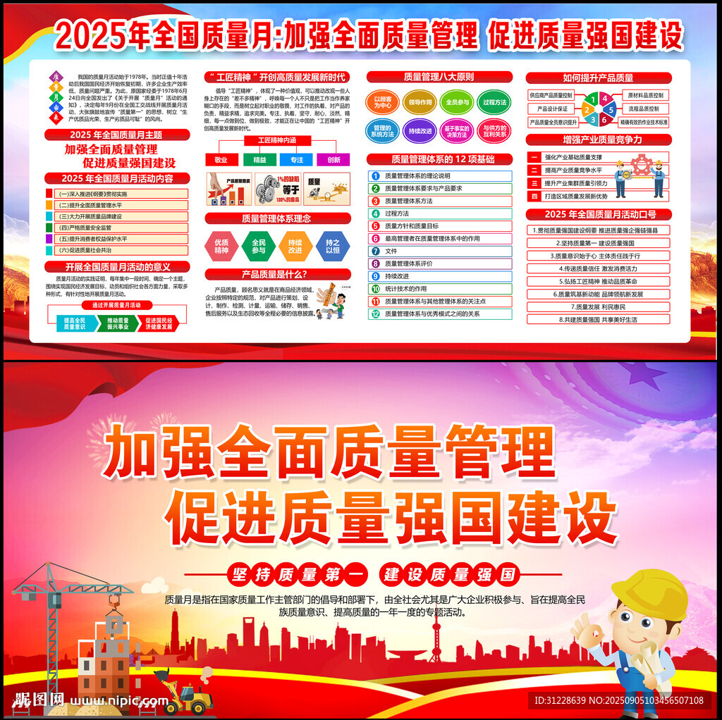 2025全国质量月