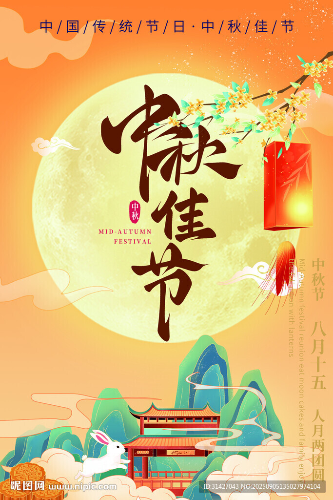 中秋佳节插画