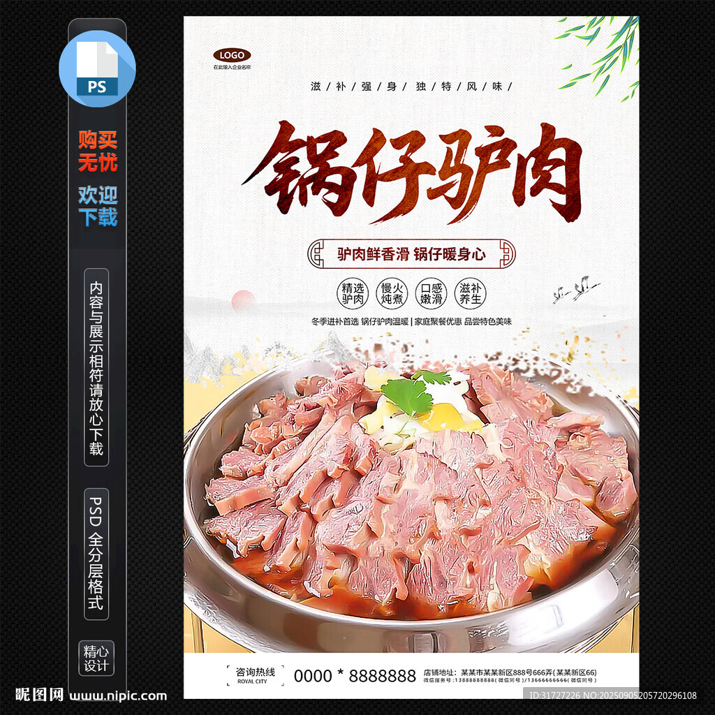 锅仔驴肉