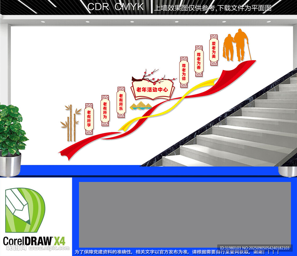 老有所学楼梯文化墙