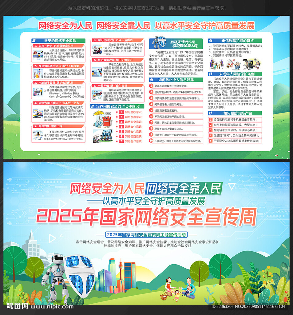 网络安全宣传周