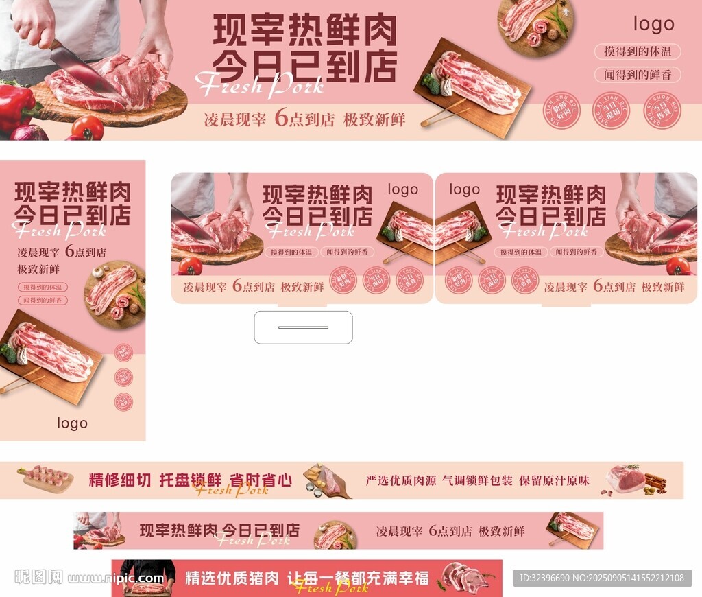 猪肉 热鲜肉