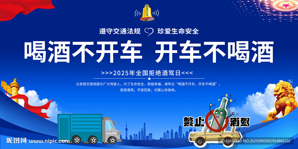禁止酒驾标语