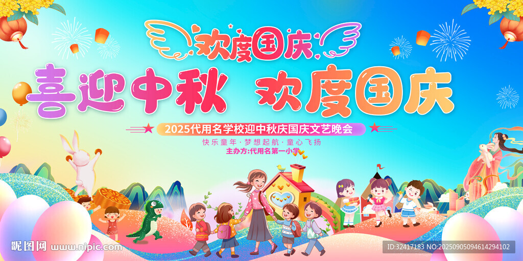 小学国庆节舞台背景