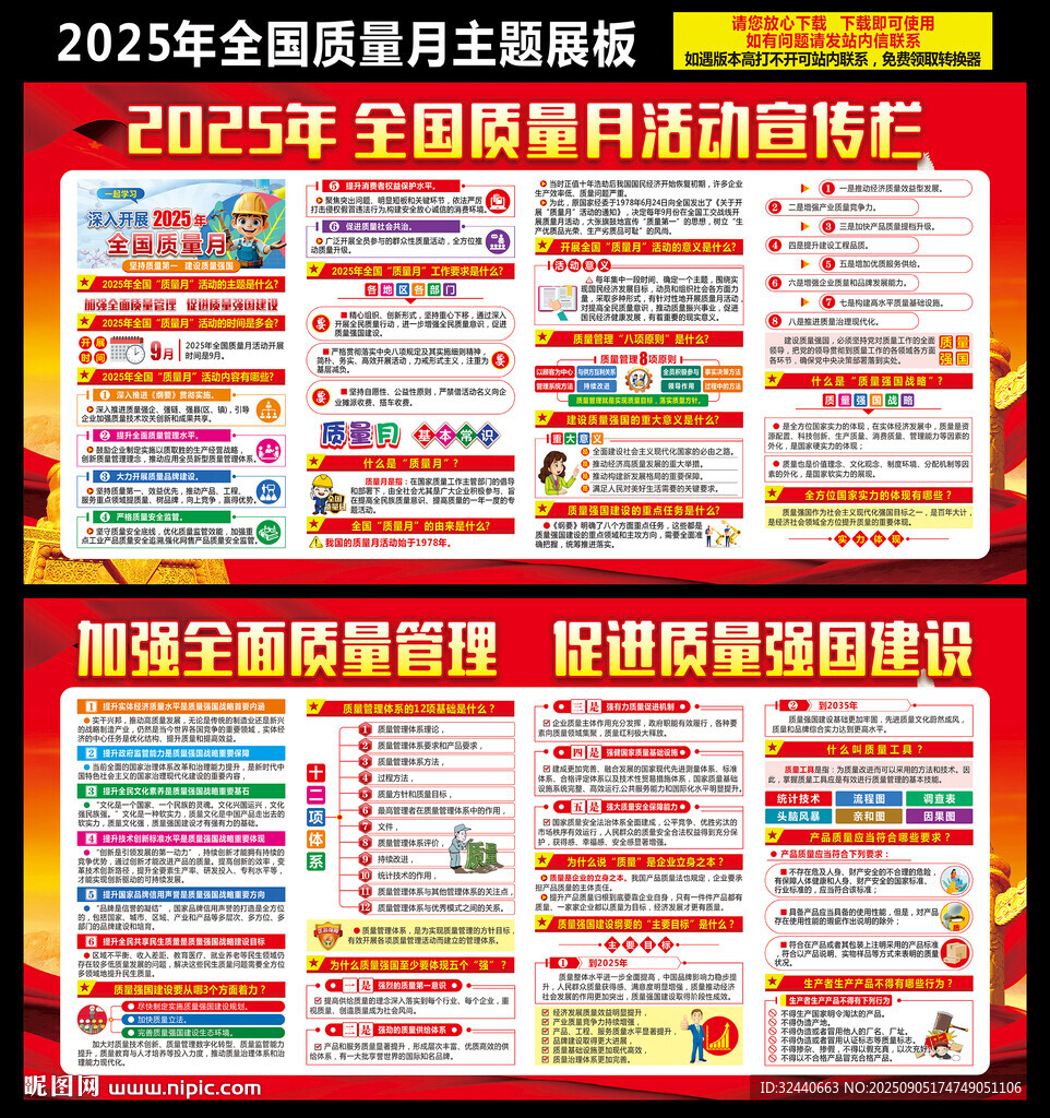 2025全国质量月
