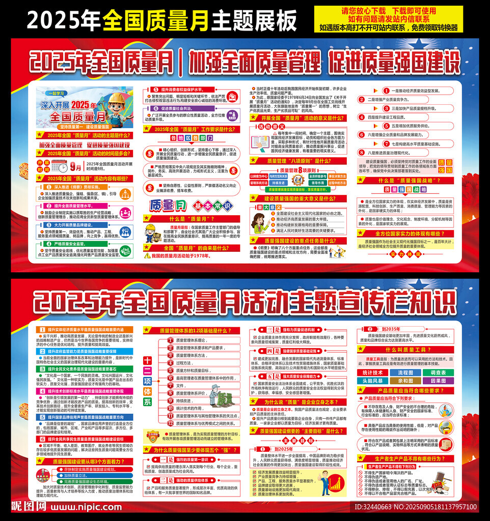 2025质量月