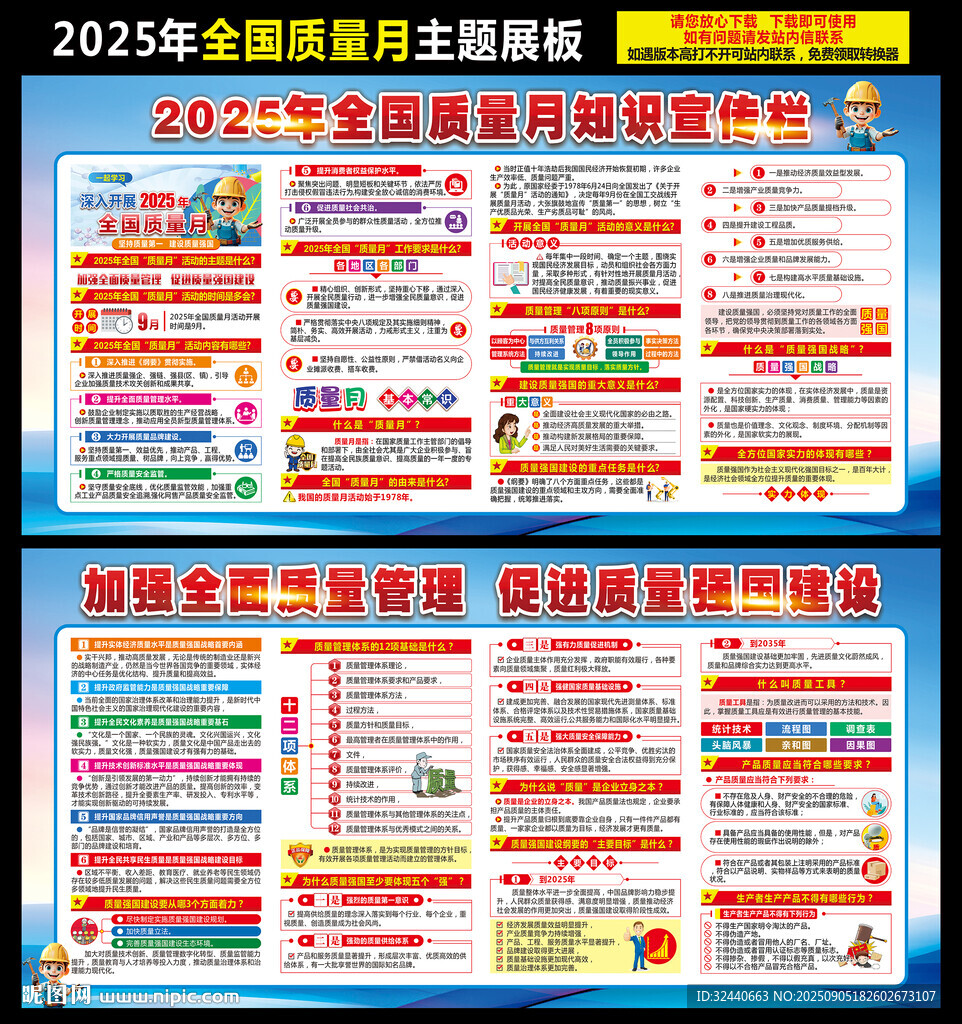 2025年质量月