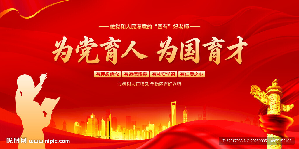 为党育人为国育才