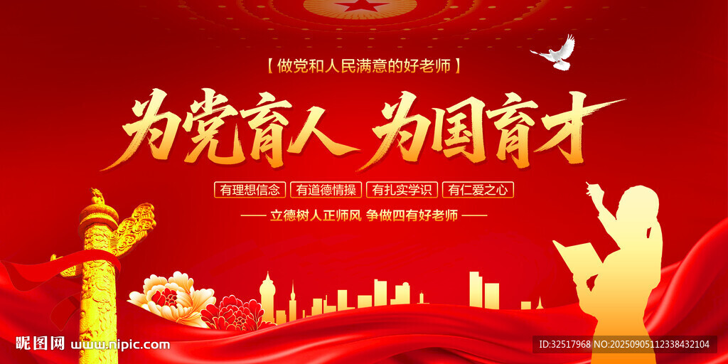 为党育人为国育才