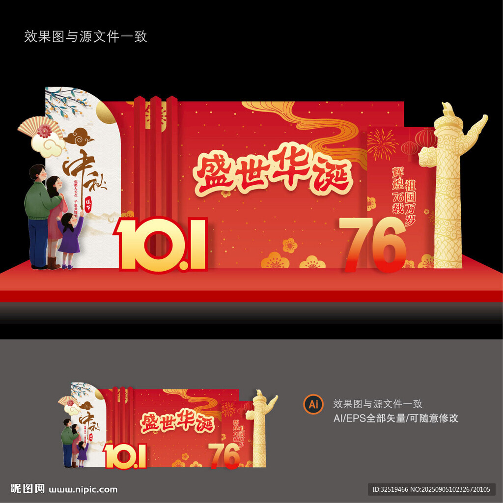 中秋国庆美陈