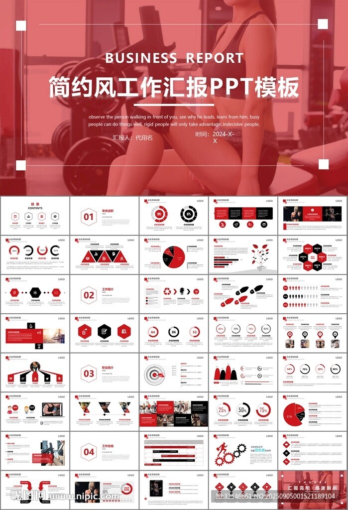 健身会所全民健身运动宣传PPT