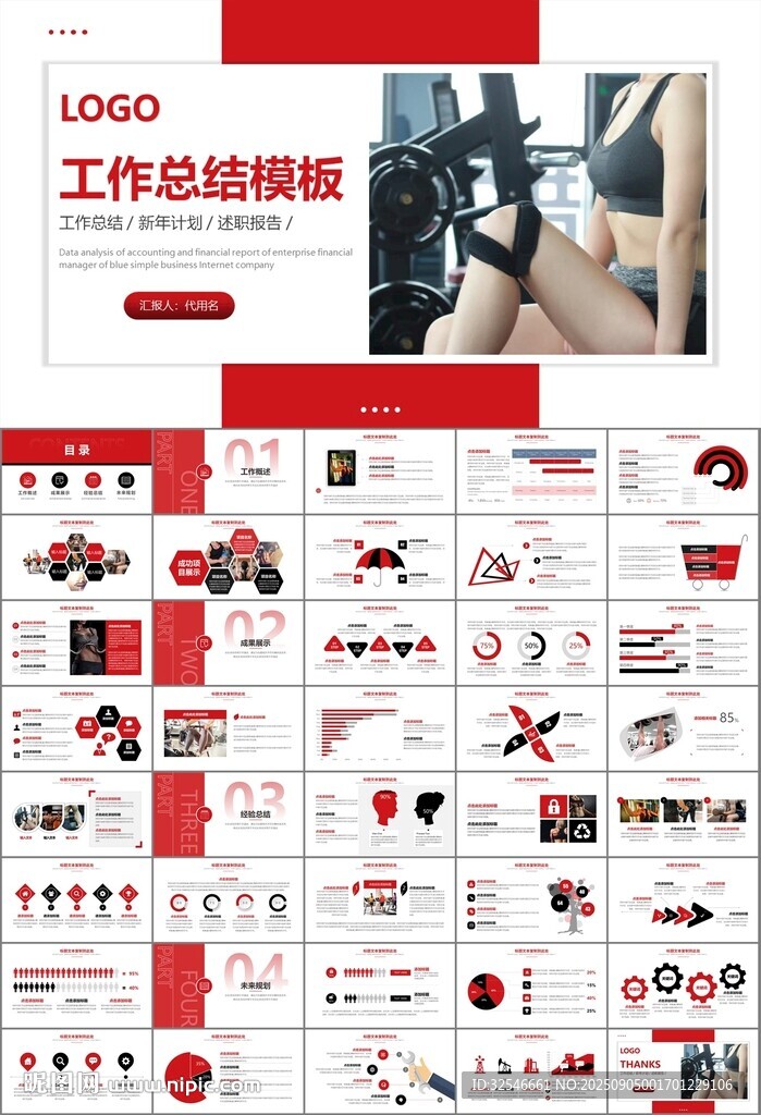 健身会所全民健身运动宣传PPT