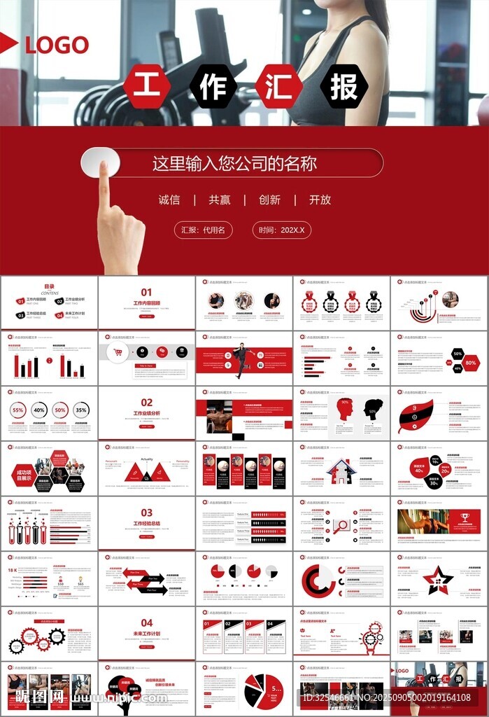 健身会所全民健身运动宣传PPT
