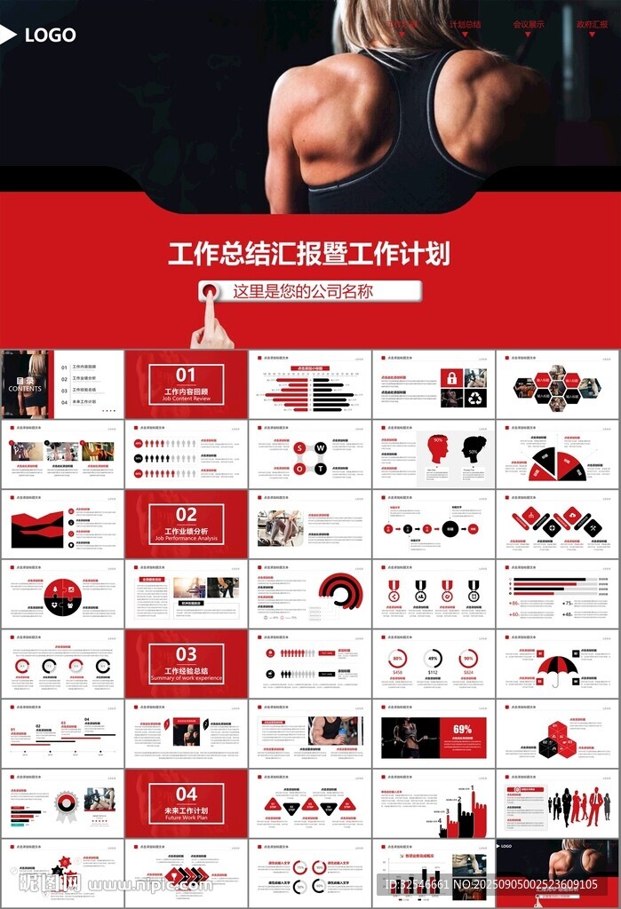 健身会所全民健身运动宣传PPT