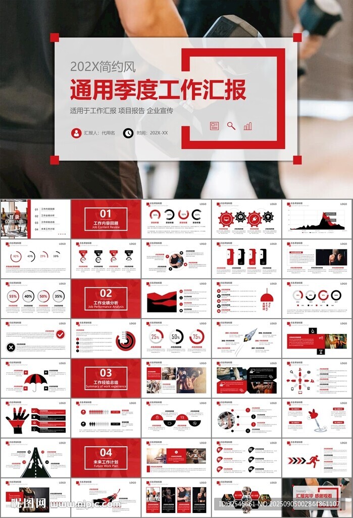 健身会所全民健身运动宣传PPT