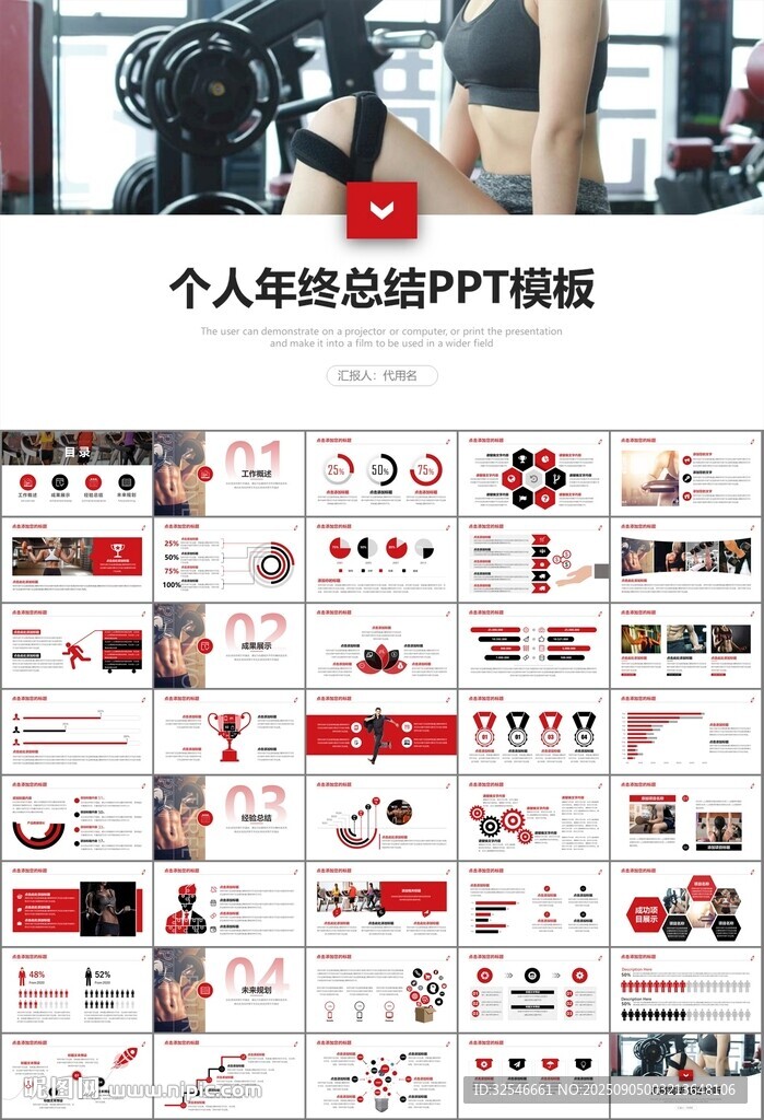 健身会所全民健身运动宣传PPT